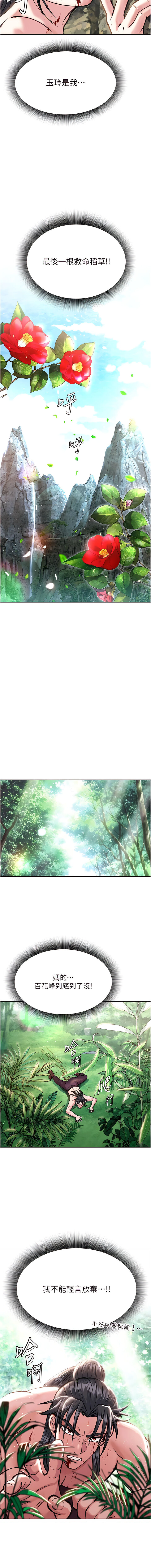 色鵰英雄傳：一捅天下 1-7 画像番号 148