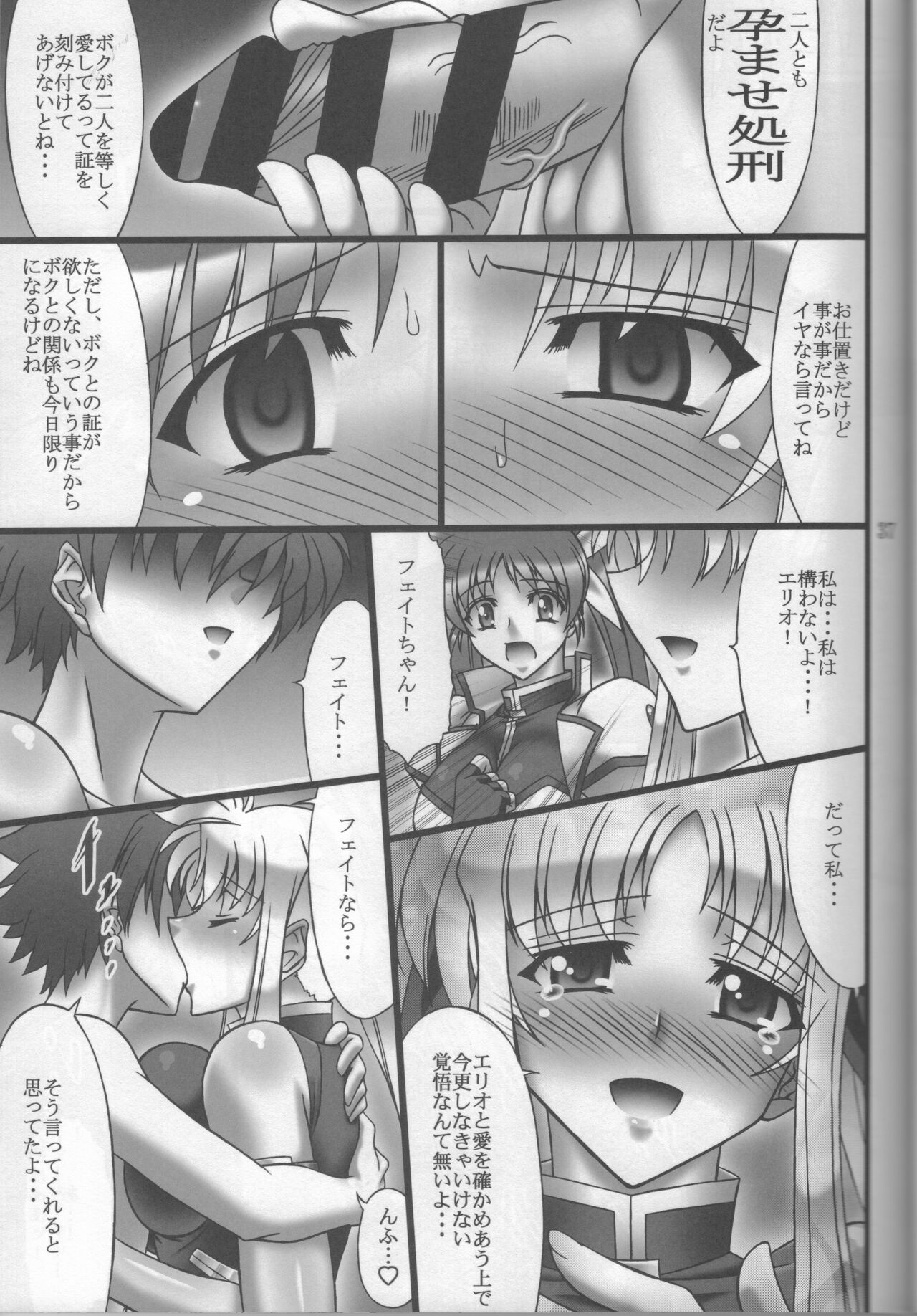 (C102) [BOBCATERS (Hamon Ai)] DISTRICT N Vol. 2 (Mahou Shoujo Lyrical Nanoha) image number 36