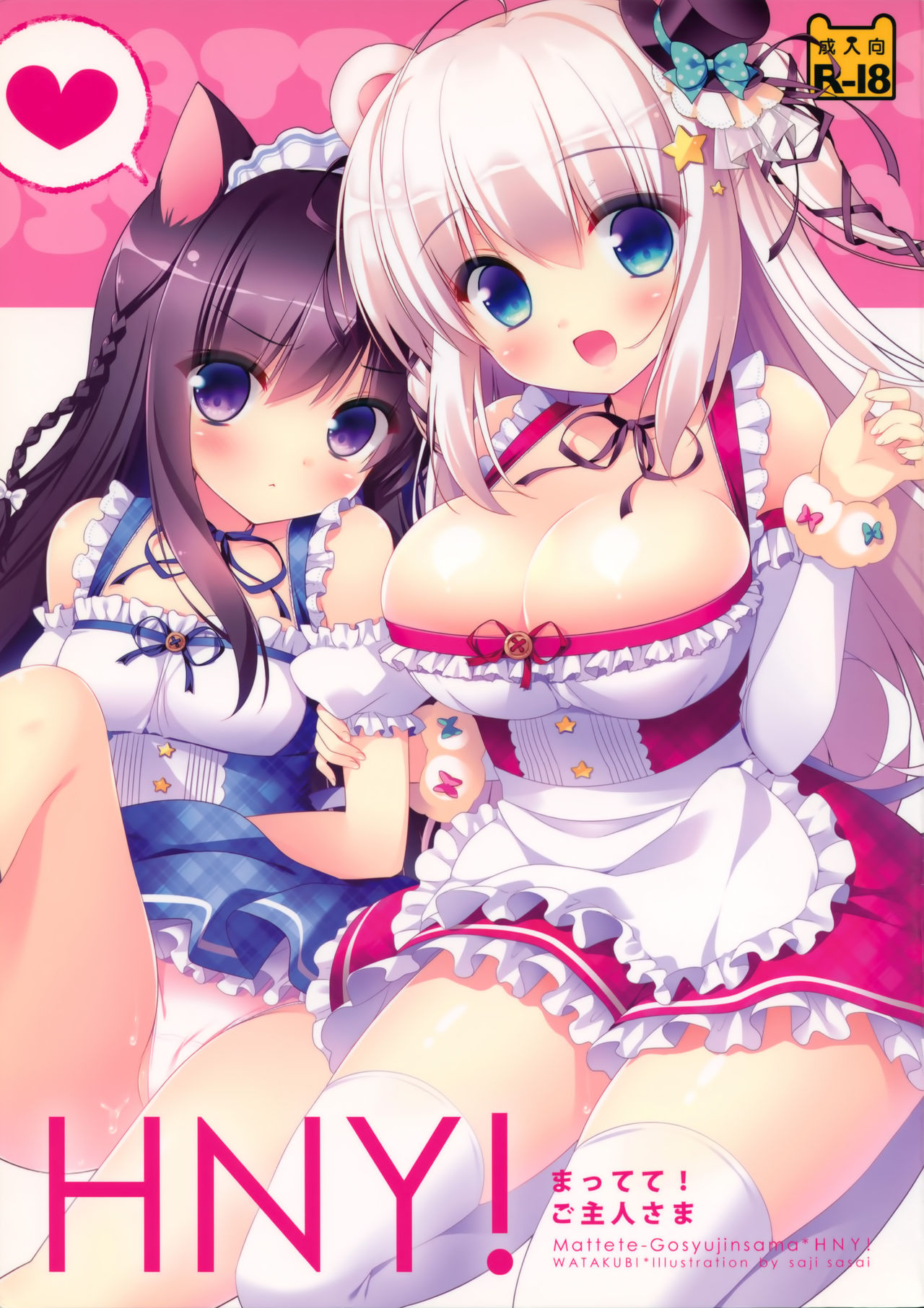 (C87) [Watakubi (Sasai Saji)] HNY! ~Mattete! Goshujin-sama!~ image number 1