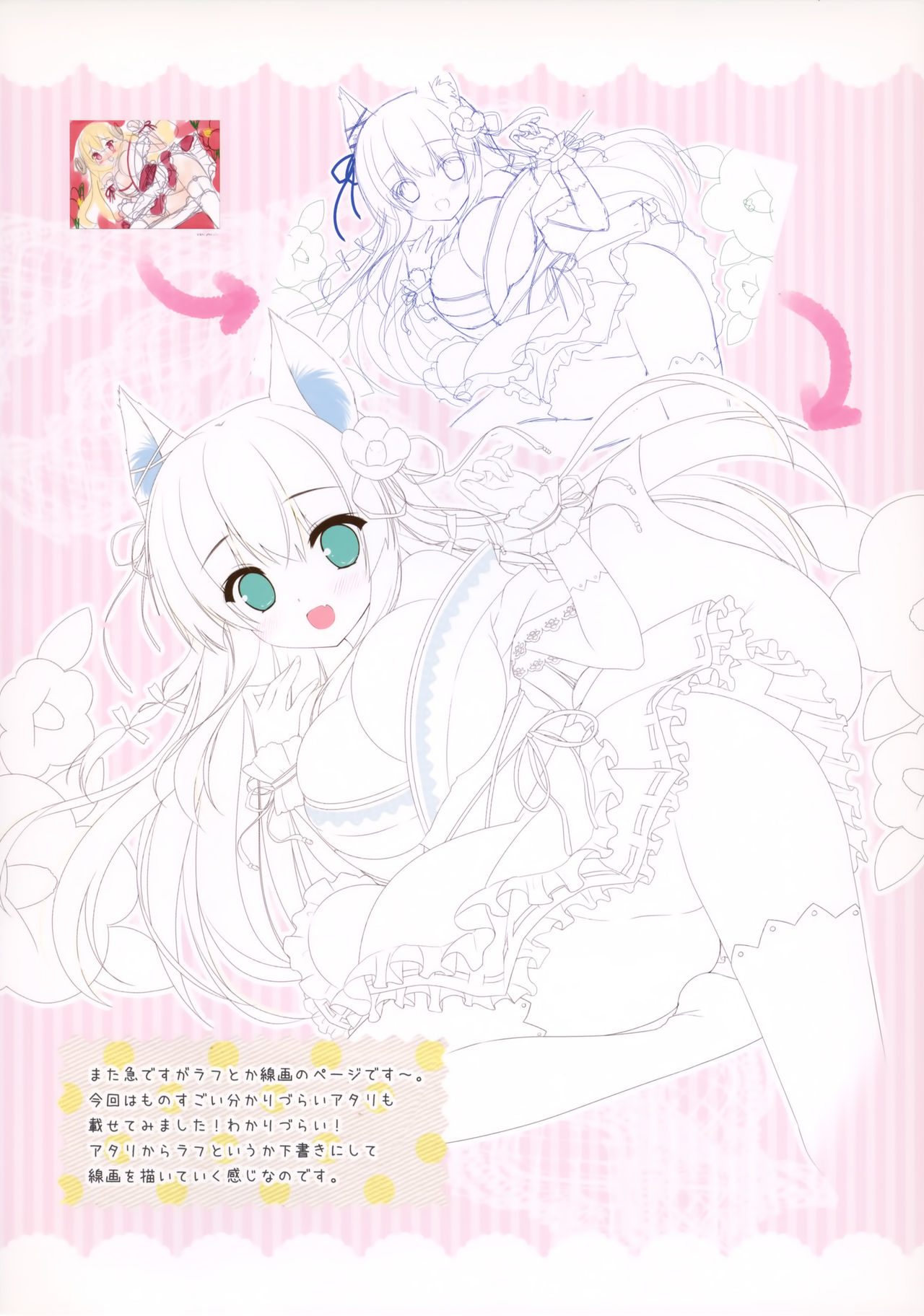 (C87) [Watakubi (Sasai Saji)] HNY! ~Mattete! Goshujin-sama!~ image number 19