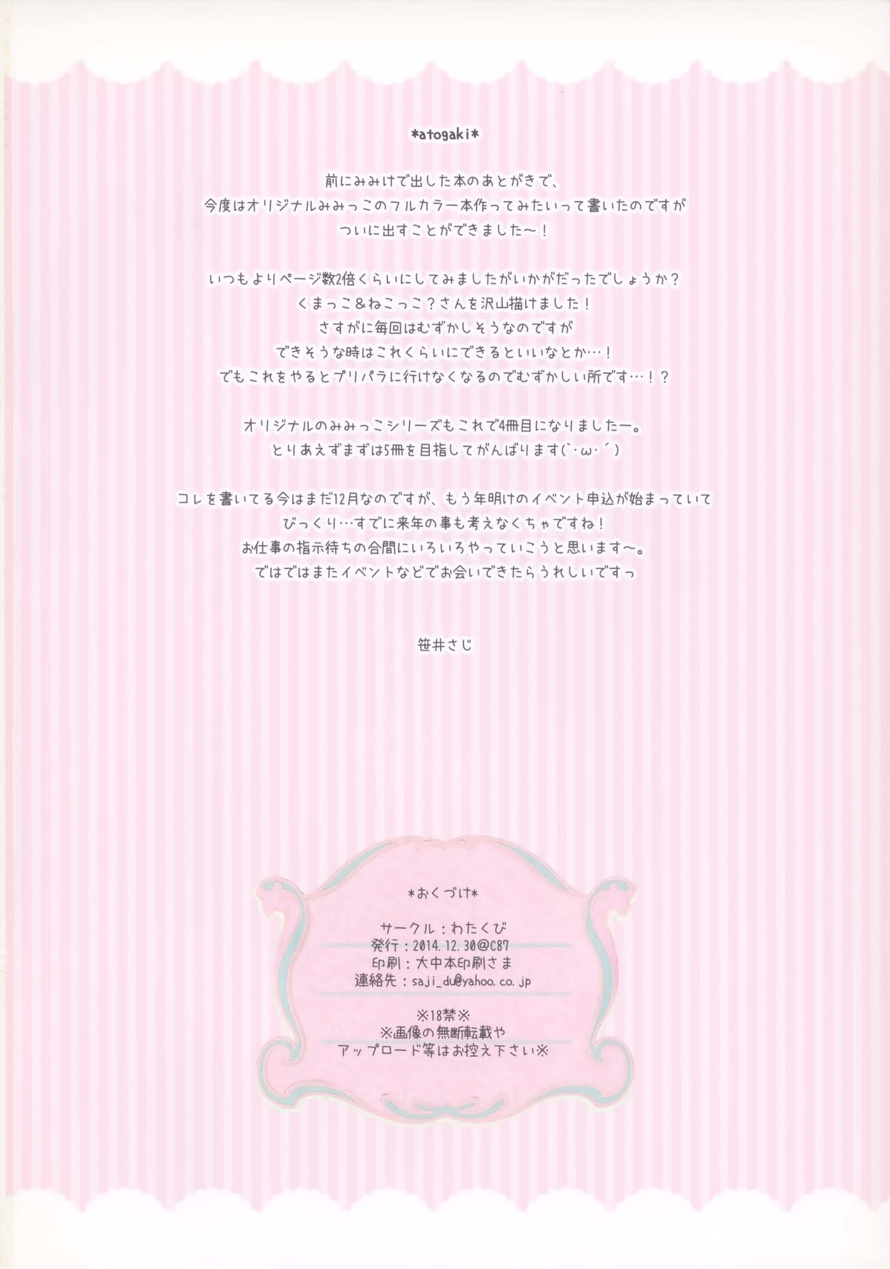 (C87) [Watakubi (Sasai Saji)] HNY! ~Mattete! Goshujin-sama!~ image number 21