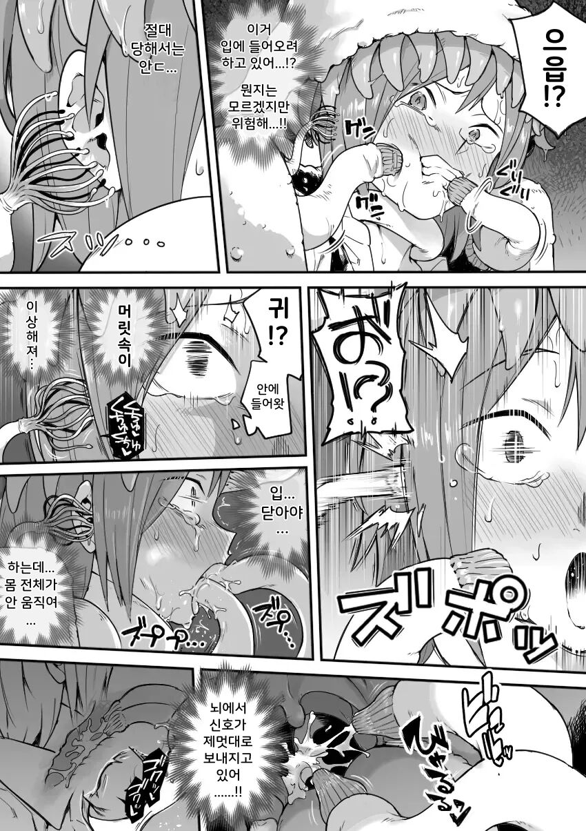 [Shine Nabyss] Mahou Shoujo Haiboku -Ayame Shokushu Ryoujoku Hen- | 마법소녀 패배 -아야메 촉수 능욕편- [Korean] [Wood1989] 图片编号 6