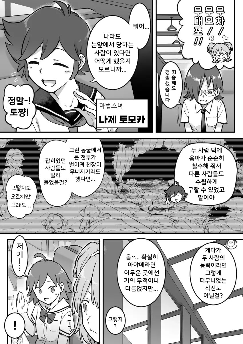 [Shine Nabyss] Mahou Shoujo Haiboku -Ayame Shokushu Ryoujoku Hen- | 마법소녀 패배 -아야메 촉수 능욕편- [Korean] [Wood1989] 图片编号 29