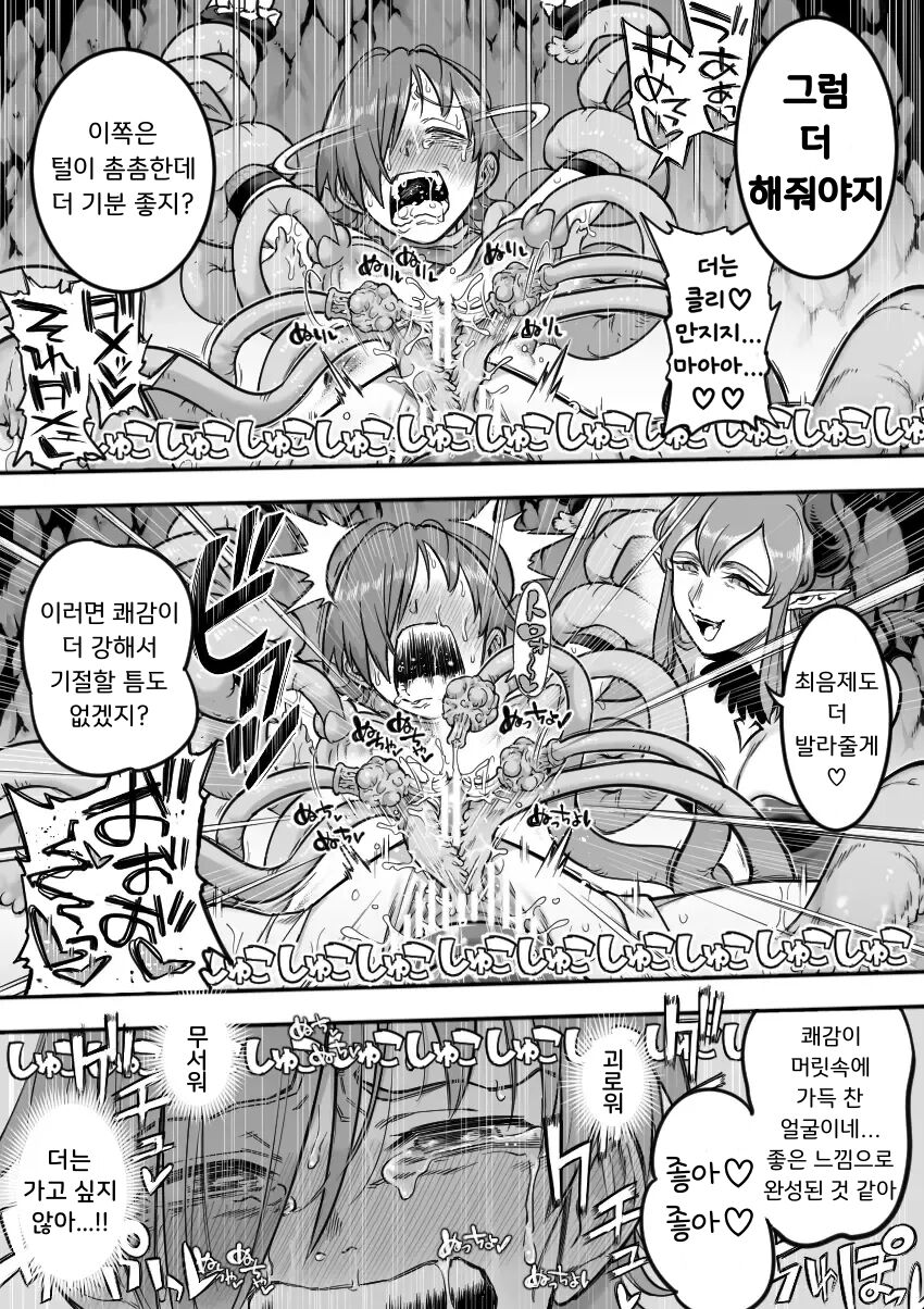 [Shine Nabyss] Mahou Shoujo Haiboku -Ayame Shokushu Ryoujoku Hen- | 마법소녀 패배 -아야메 촉수 능욕편- [Korean] [Wood1989] 图片编号 87