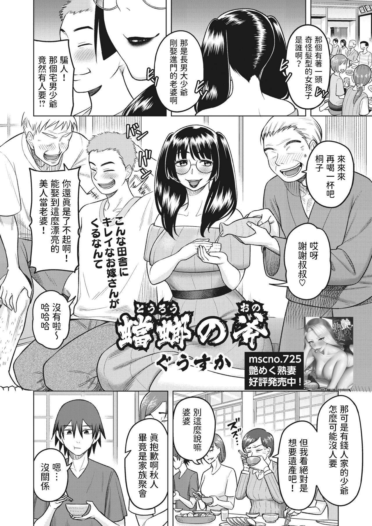 [Guusuka] Kamakiri no Ono (COMIC HOTMiLK Koime Vol. 43) [Chinese] [Digital] 2eme image