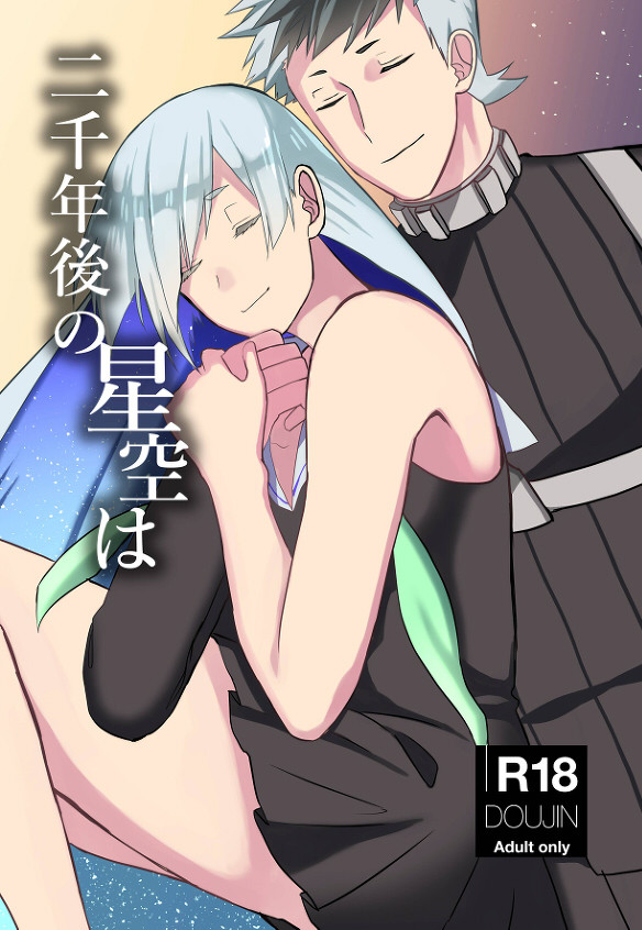 (Dai 19-ji ROOT4to5) [S.T.L (Ebipo)] Nisen-Nengo no Hoshizora wa (Fate/Grand Order) [Sample] image number 1