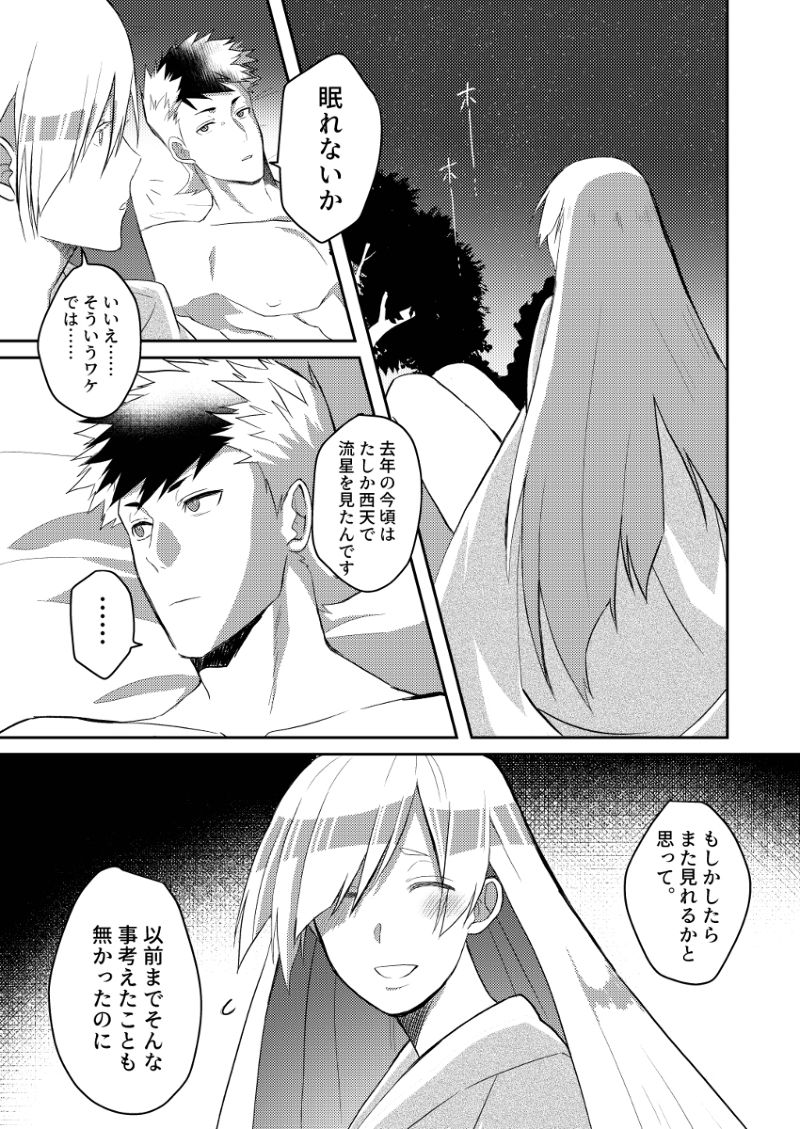 (Dai 19-ji ROOT4to5) [S.T.L (Ebipo)] Nisen-Nengo no Hoshizora wa (Fate/Grand Order) [Sample] image number 3