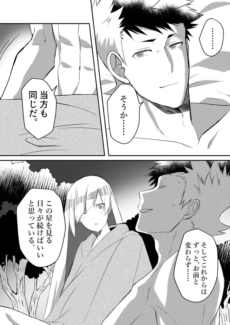 (Dai 19-ji ROOT4to5) [S.T.L (Ebipo)] Nisen-Nengo no Hoshizora wa (Fate/Grand Order) [Sample] image number 4