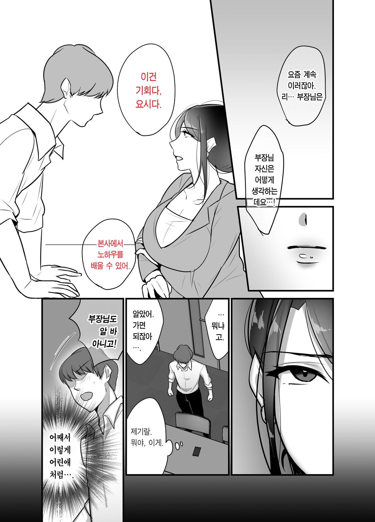 [Botamochi] Masaka Ano Oni Joushi ga Ore no SeFri ni Naru nante 2 ~Oni Joushi to Asedaku Nakadashi Onsen Ryokou~ [Korean] [Team Edge] imagen número 45