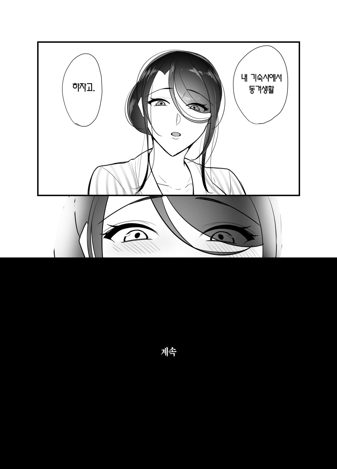 [Botamochi] Masaka Ano Oni Joushi ga Ore no SeFri ni Naru nante 2 ~Oni Joushi to Asedaku Nakadashi Onsen Ryokou~ [Korean] [Team Edge] imagen número 75