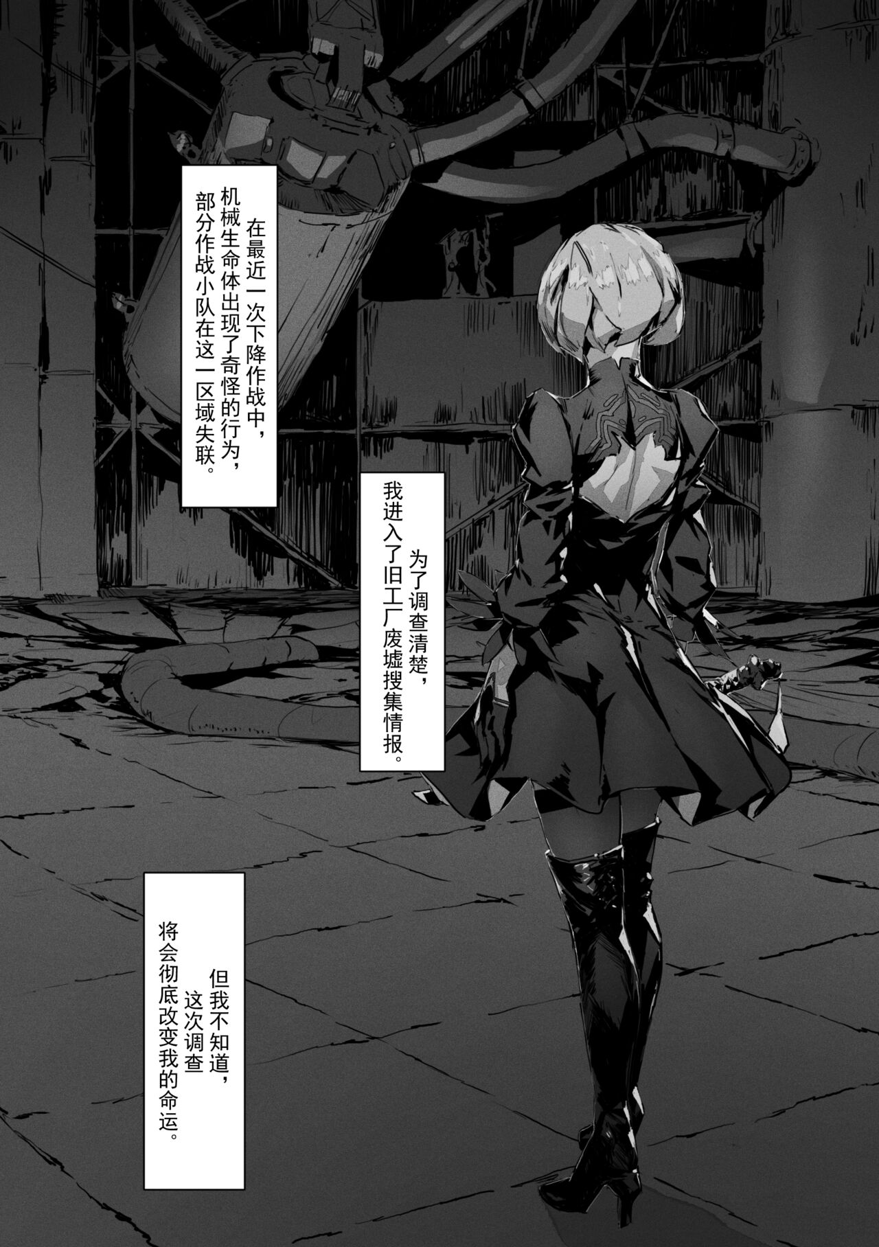 [Tyrant] 2B In Trouble Part 1-6 (NieR:Automata) première image
