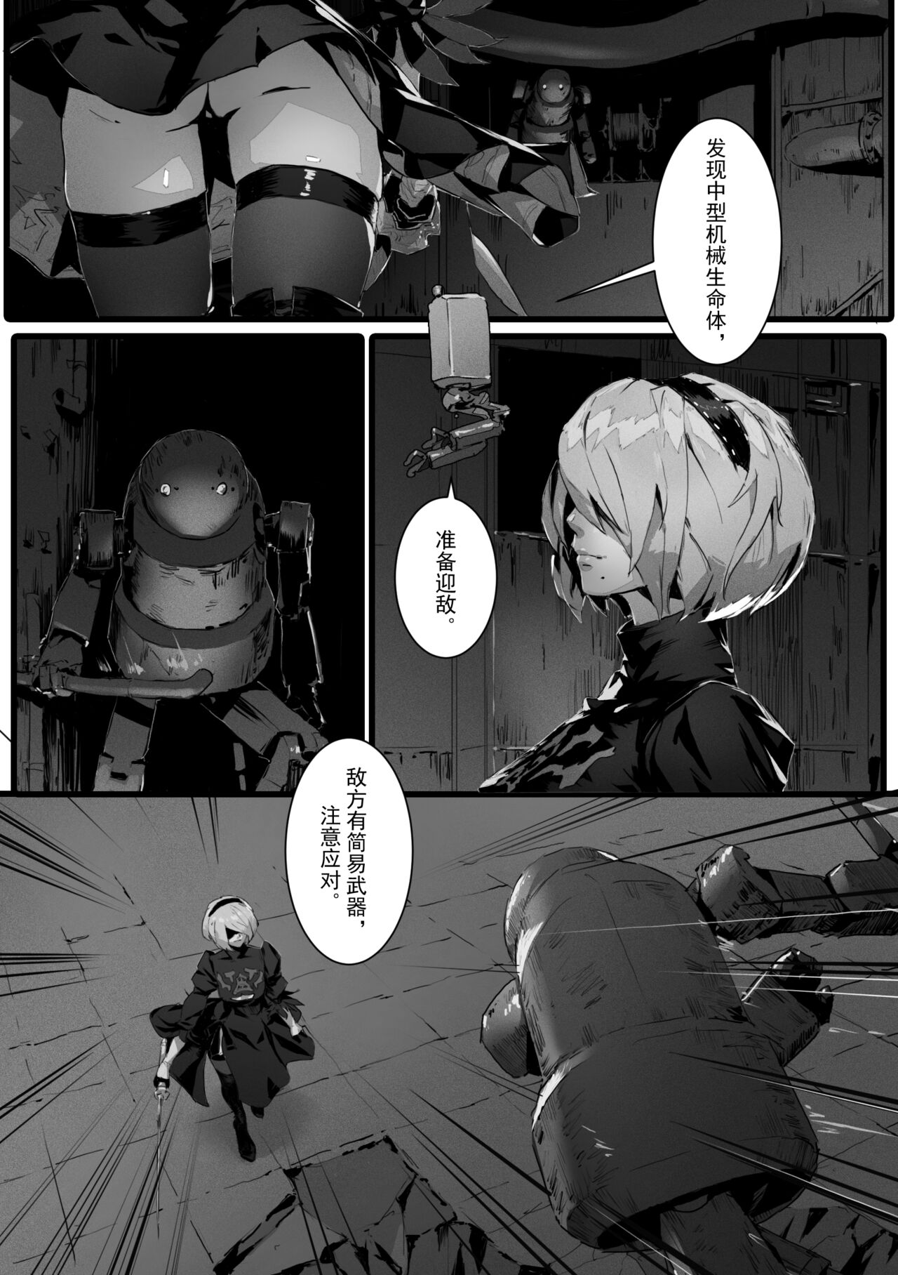 [Tyrant] 2B In Trouble Part 1-6 (NieR:Automata) 2eme image