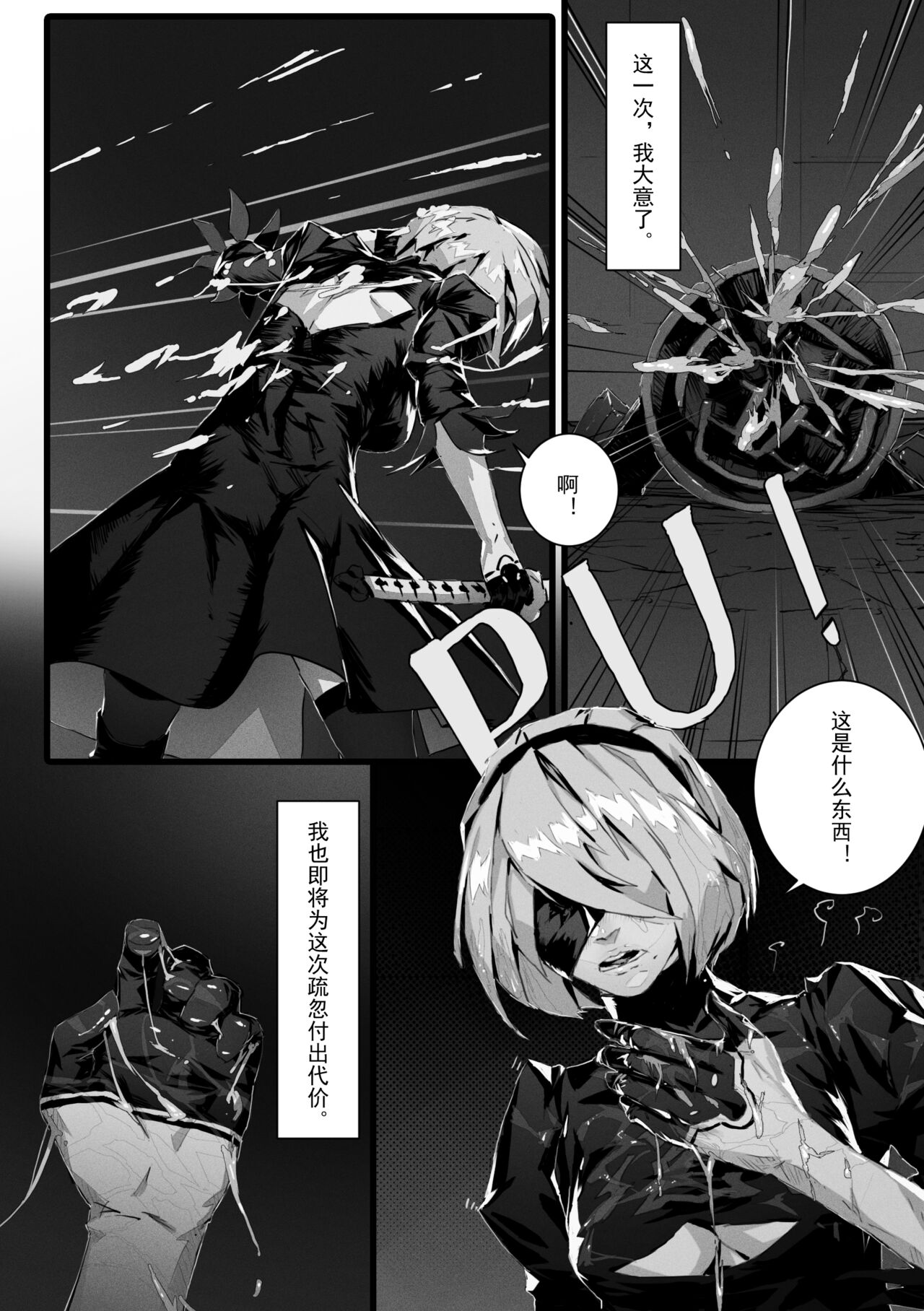 [Tyrant] 2B In Trouble Part 1-6 (NieR:Automata) 6eme image