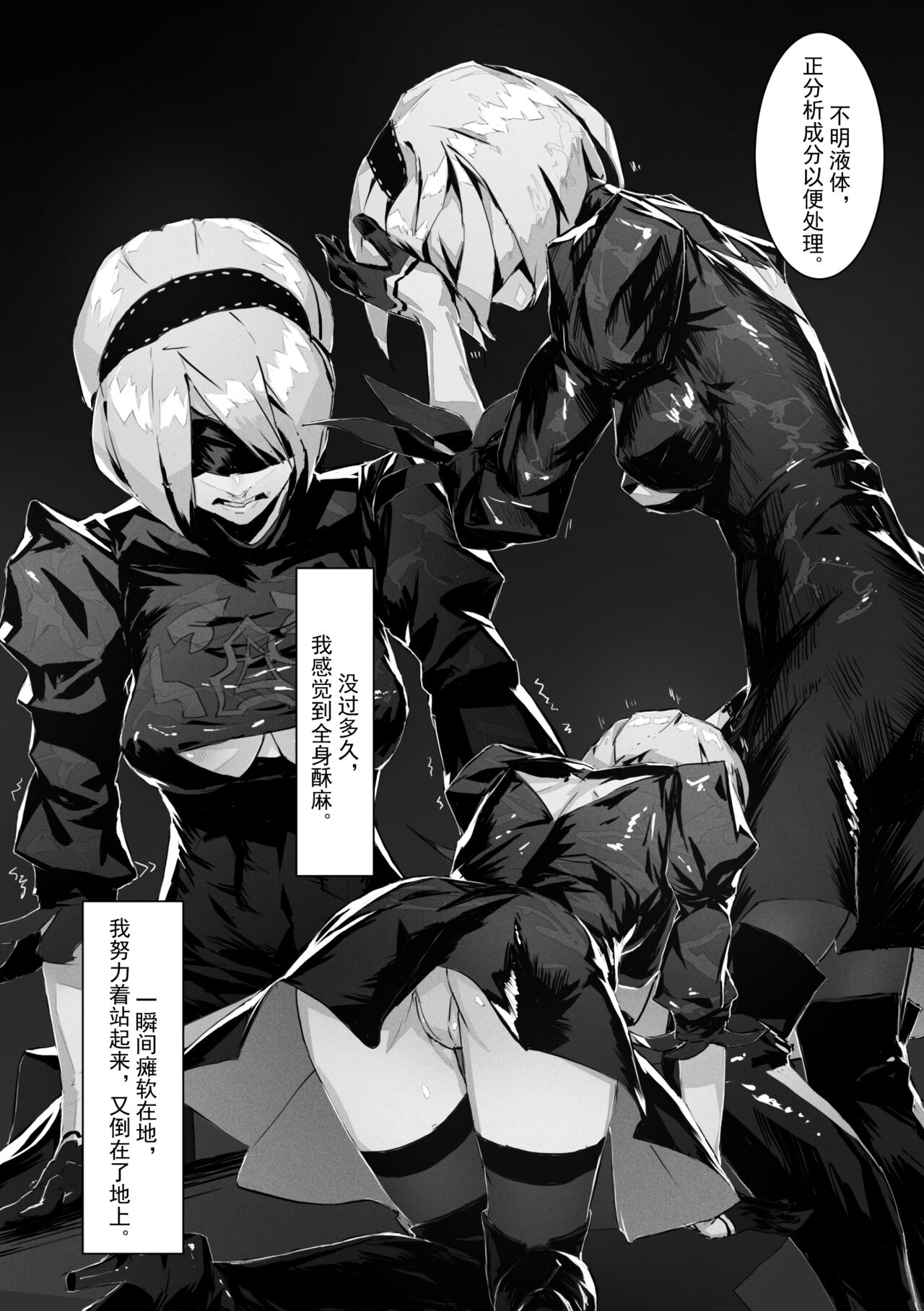 [Tyrant] 2B In Trouble Part 1-6 (NieR:Automata) 7eme image