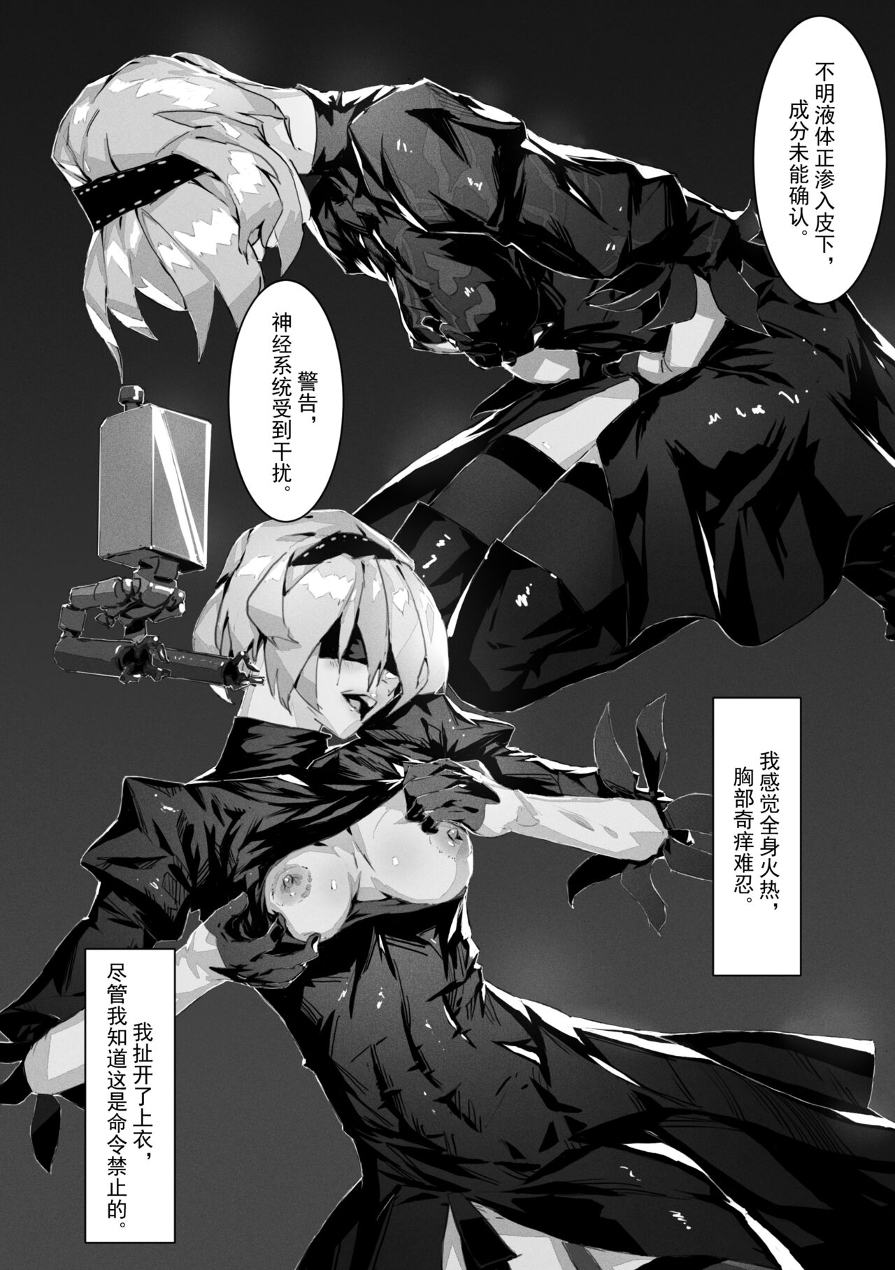 [Tyrant] 2B In Trouble Part 1-6 (NieR:Automata) 8eme image