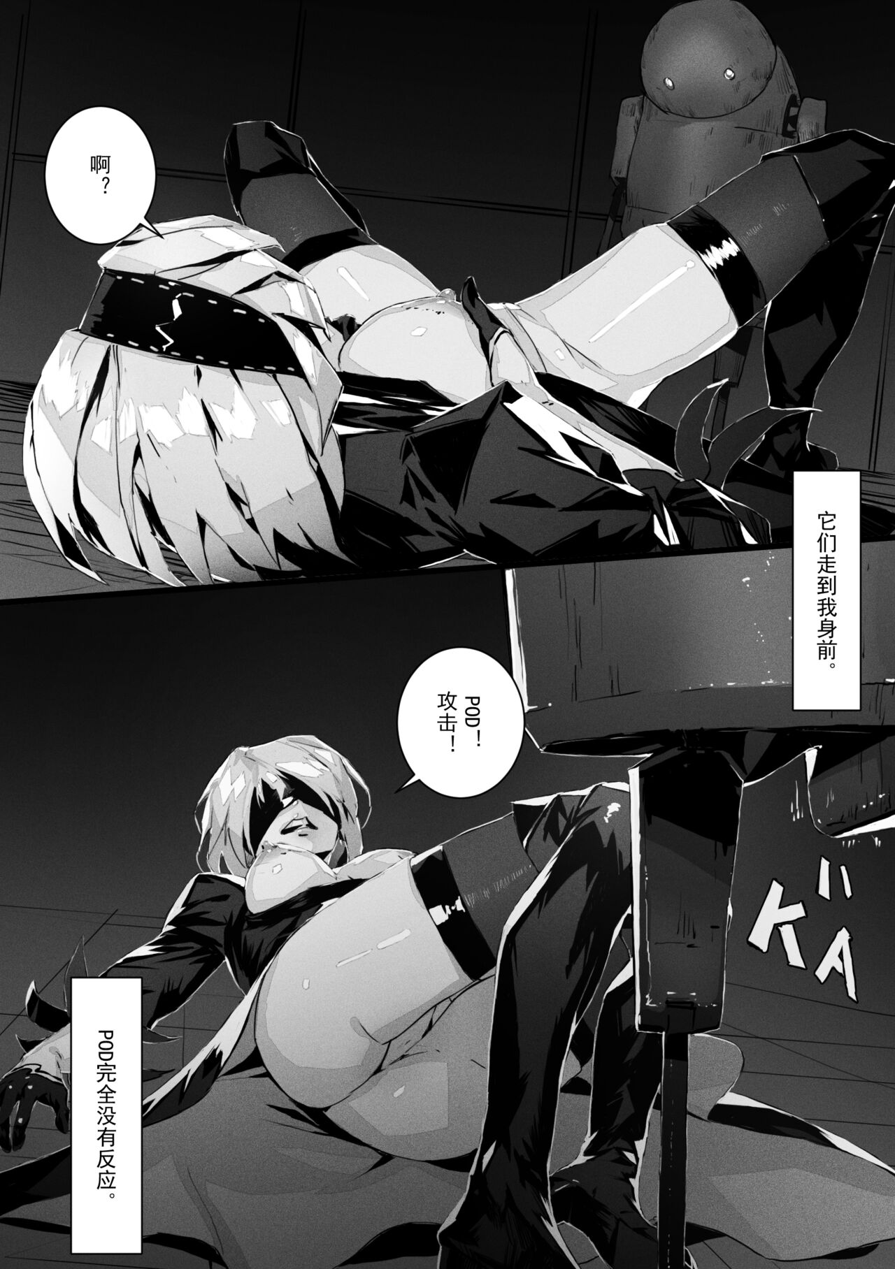 [Tyrant] 2B In Trouble Part 1-6 (NieR:Automata) 10eme image