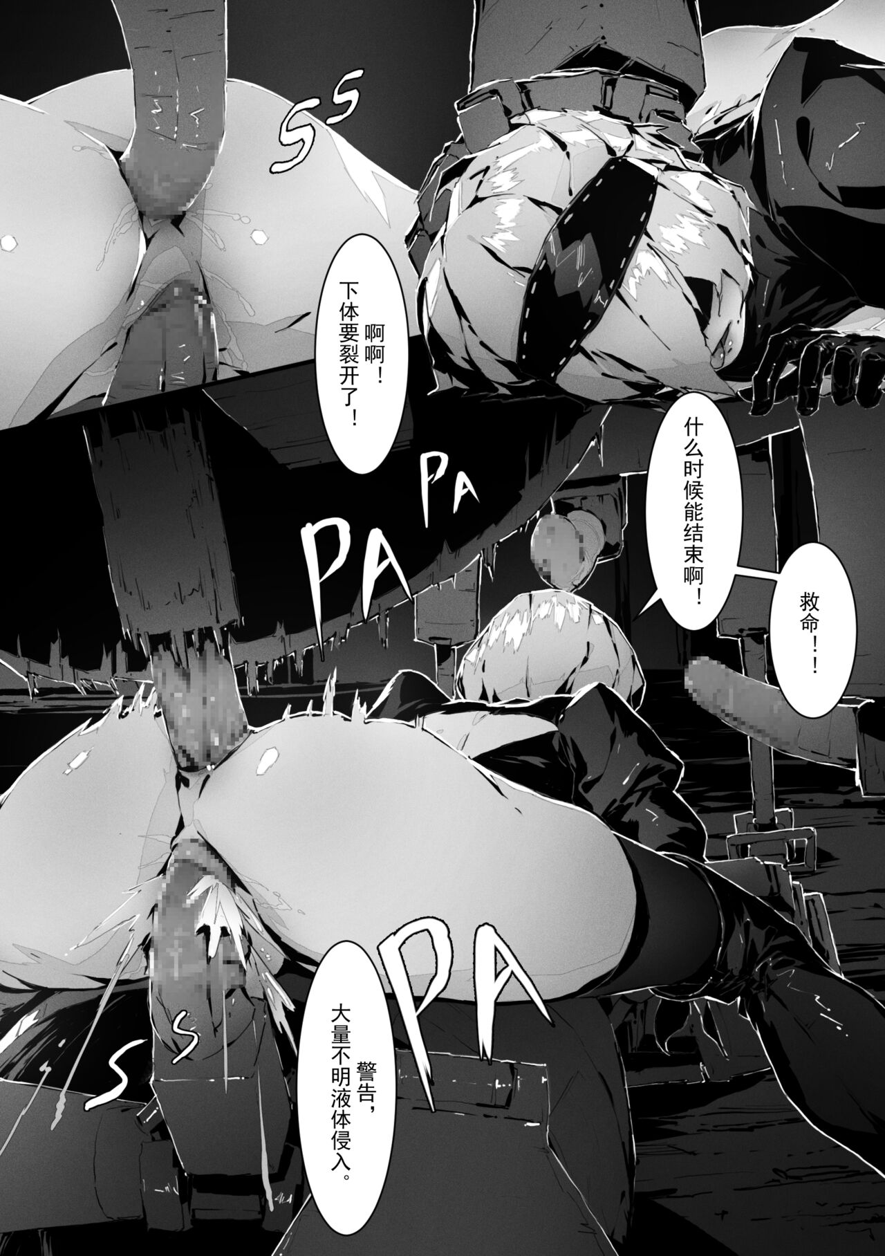 [Tyrant] 2B In Trouble Part 1-6 (NieR:Automata) 19eme image