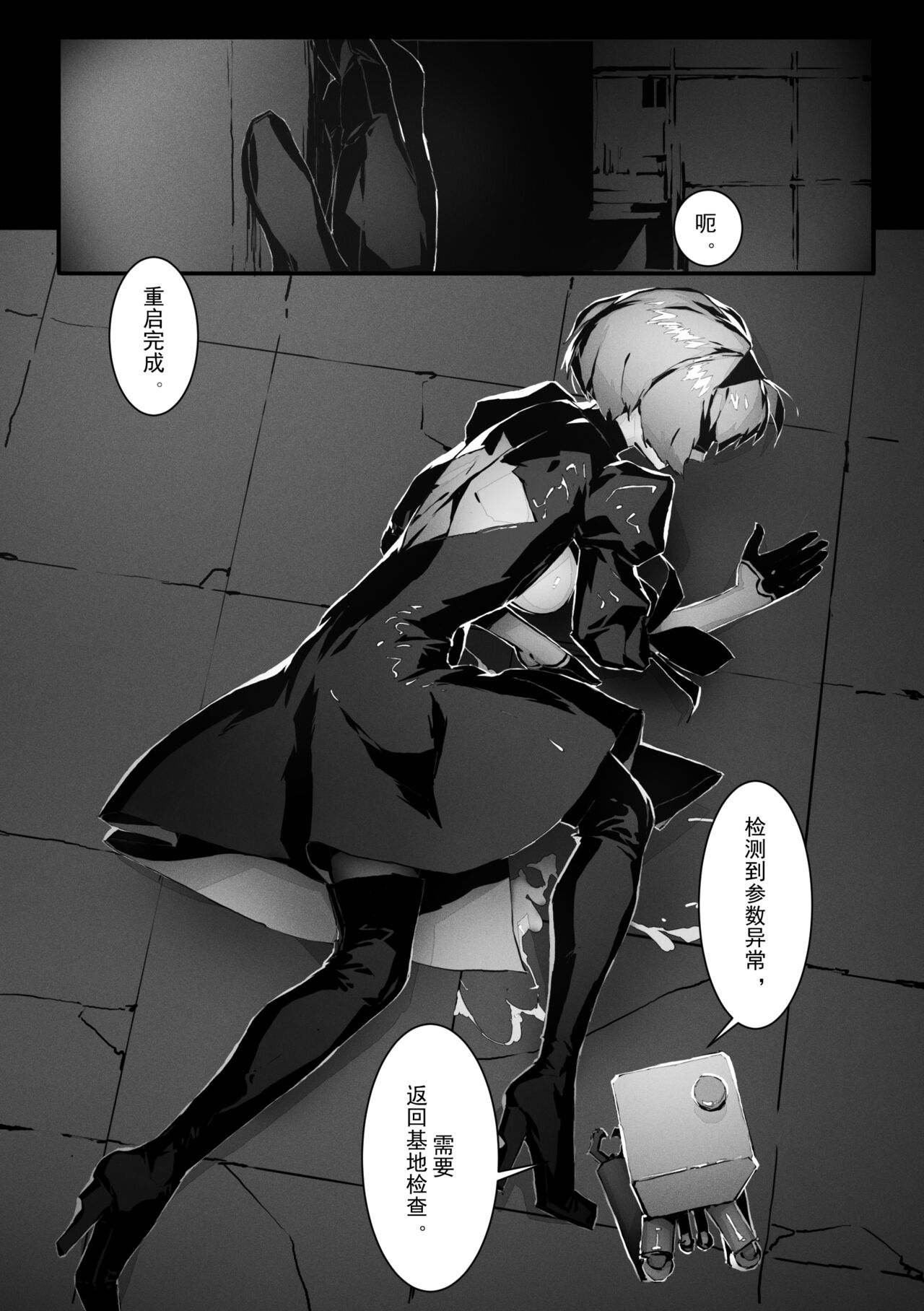 [Tyrant] 2B In Trouble Part 1-6 (NieR:Automata) 24eme image