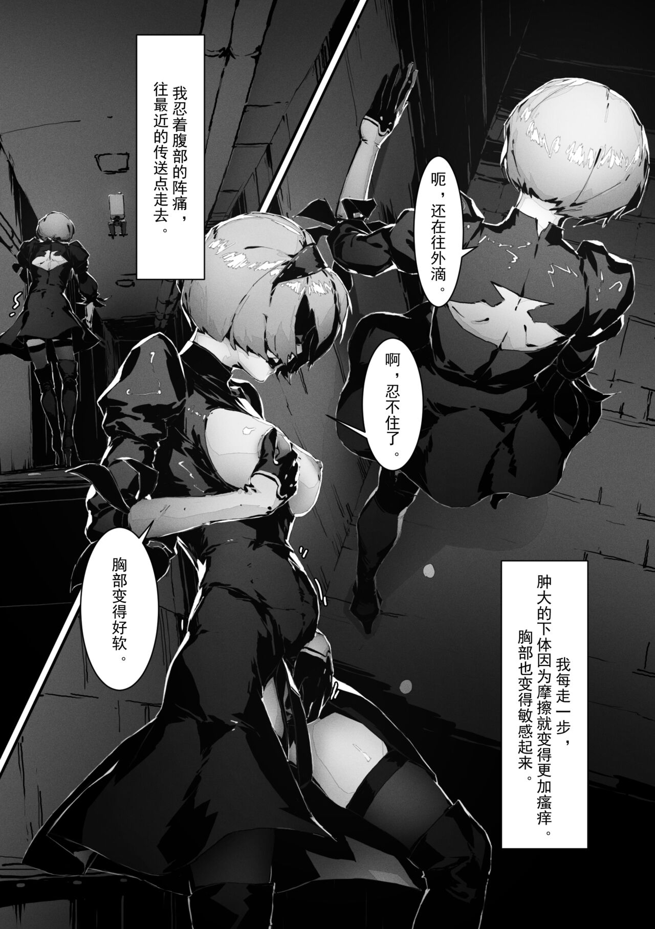 [Tyrant] 2B In Trouble Part 1-6 (NieR:Automata) 26eme image