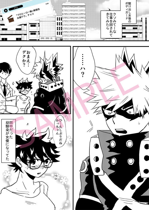 (Douyara Deban no Youda! 19) [SL (Bell)] OVER HEAT HONEY (Boku no Hero Academia) [Sample] image number 2