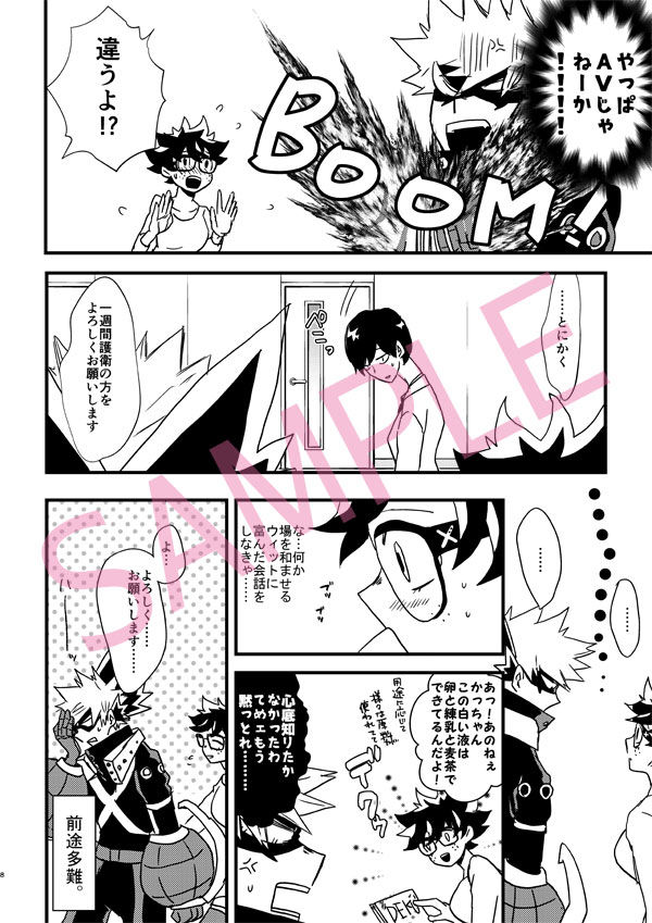 (Douyara Deban no Youda! 19) [SL (Bell)] OVER HEAT HONEY (Boku no Hero Academia) [Sample] image number 5