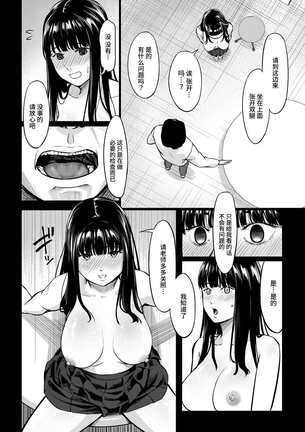 [く〜ねる] おびでぃえんす・がーる 第1話 (コミックトリガー vol.26) [Chinese] [Looike汉化组] [Digital] 图片编号 20