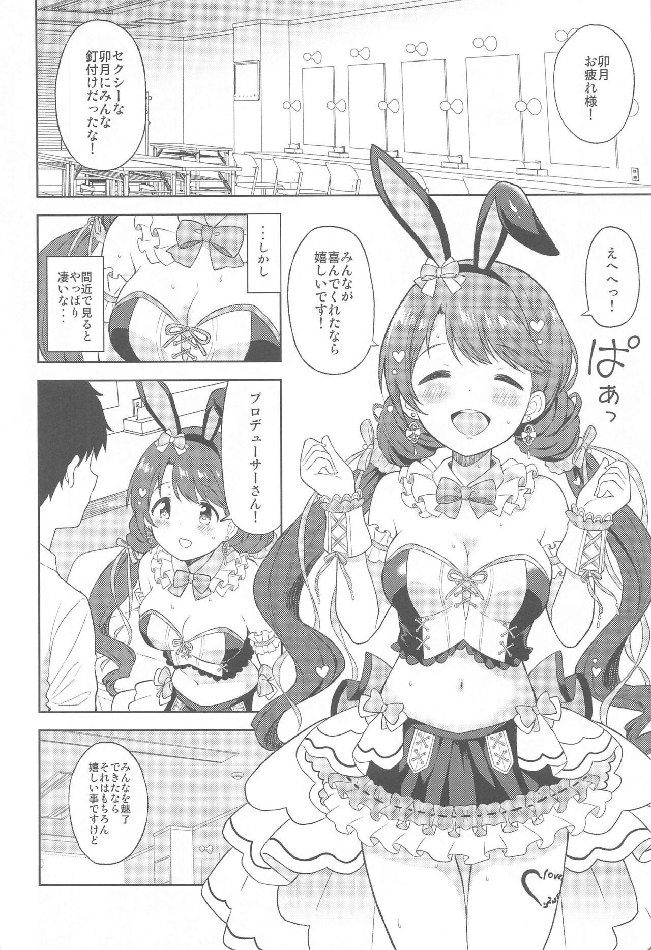 (C102) [UTATANEYASHIKI (Decosuke)]  Hatsujou  Uzuki to Himitsu no Ecchi  (THE IDOLM@STER CINDERELLA GIRLS) image number 3
