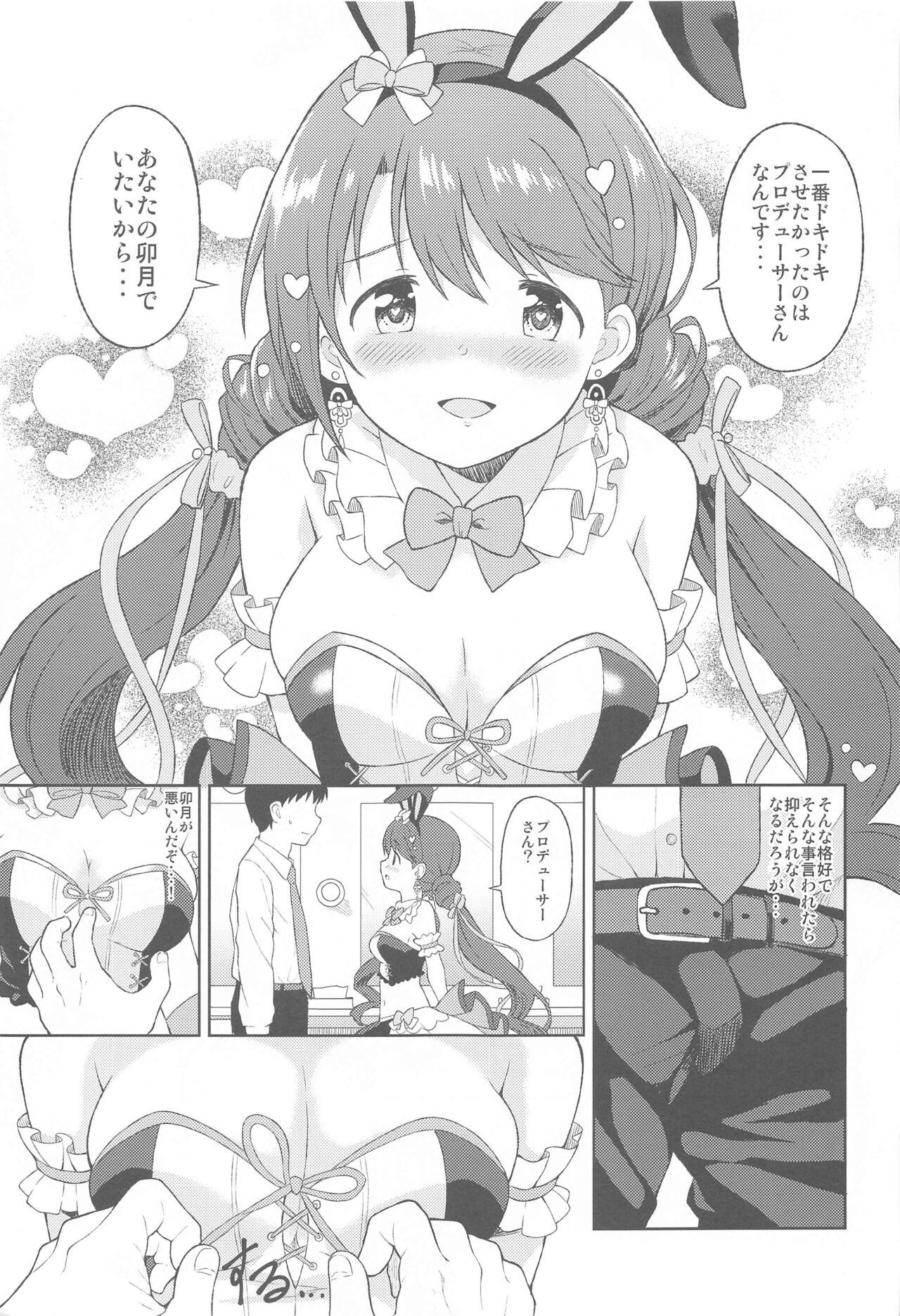 (C102) [UTATANEYASHIKI (Decosuke)]  Hatsujou  Uzuki to Himitsu no Ecchi  (THE IDOLM@STER CINDERELLA GIRLS) image number 4