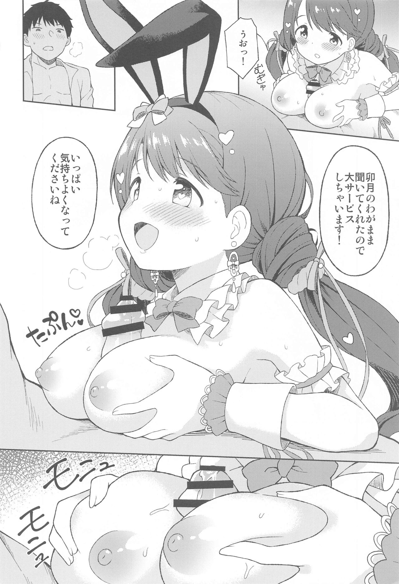 (C102) [UTATANEYASHIKI (Decosuke)]  Hatsujou  Uzuki to Himitsu no Ecchi  (THE IDOLM@STER CINDERELLA GIRLS) image number 11
