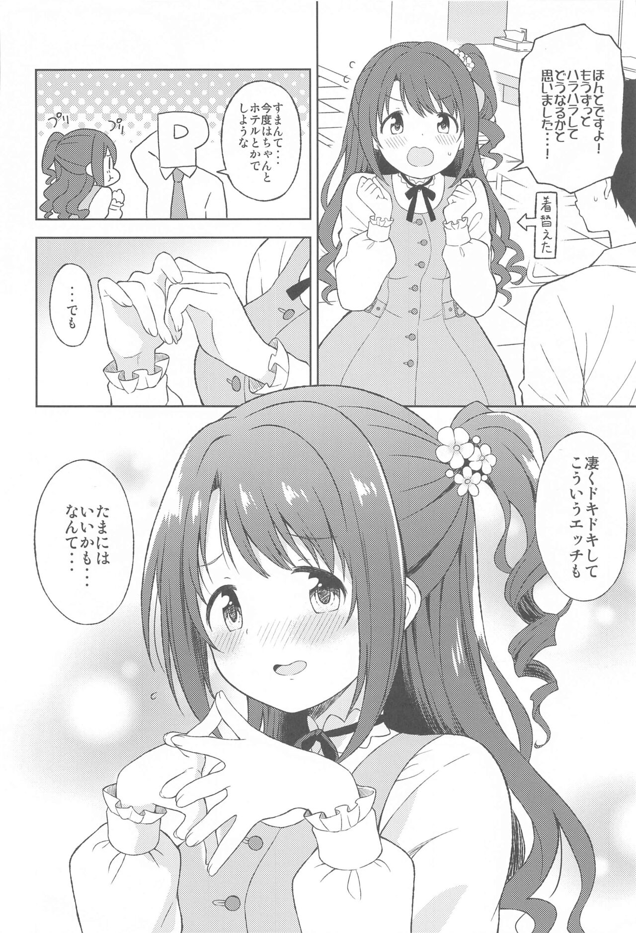 (C102) [UTATANEYASHIKI (Decosuke)]  Hatsujou  Uzuki to Himitsu no Ecchi  (THE IDOLM@STER CINDERELLA GIRLS) image number 23
