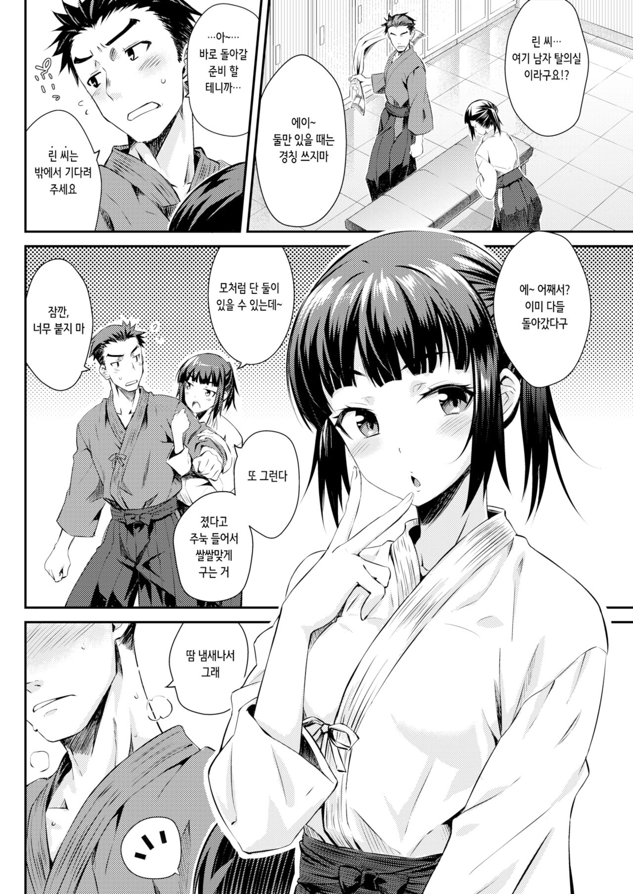 [Okara] あまりん | 달콤한 린 (COMIC Kairakuten 2020-12) [Korean] [Digital] image number 4