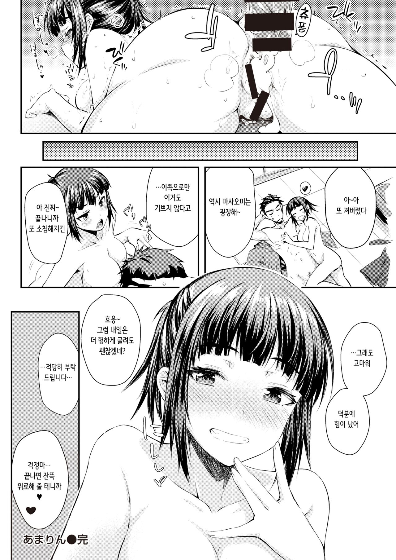 [Okara] あまりん | 달콤한 린 (COMIC Kairakuten 2020-12) [Korean] [Digital] image number 18