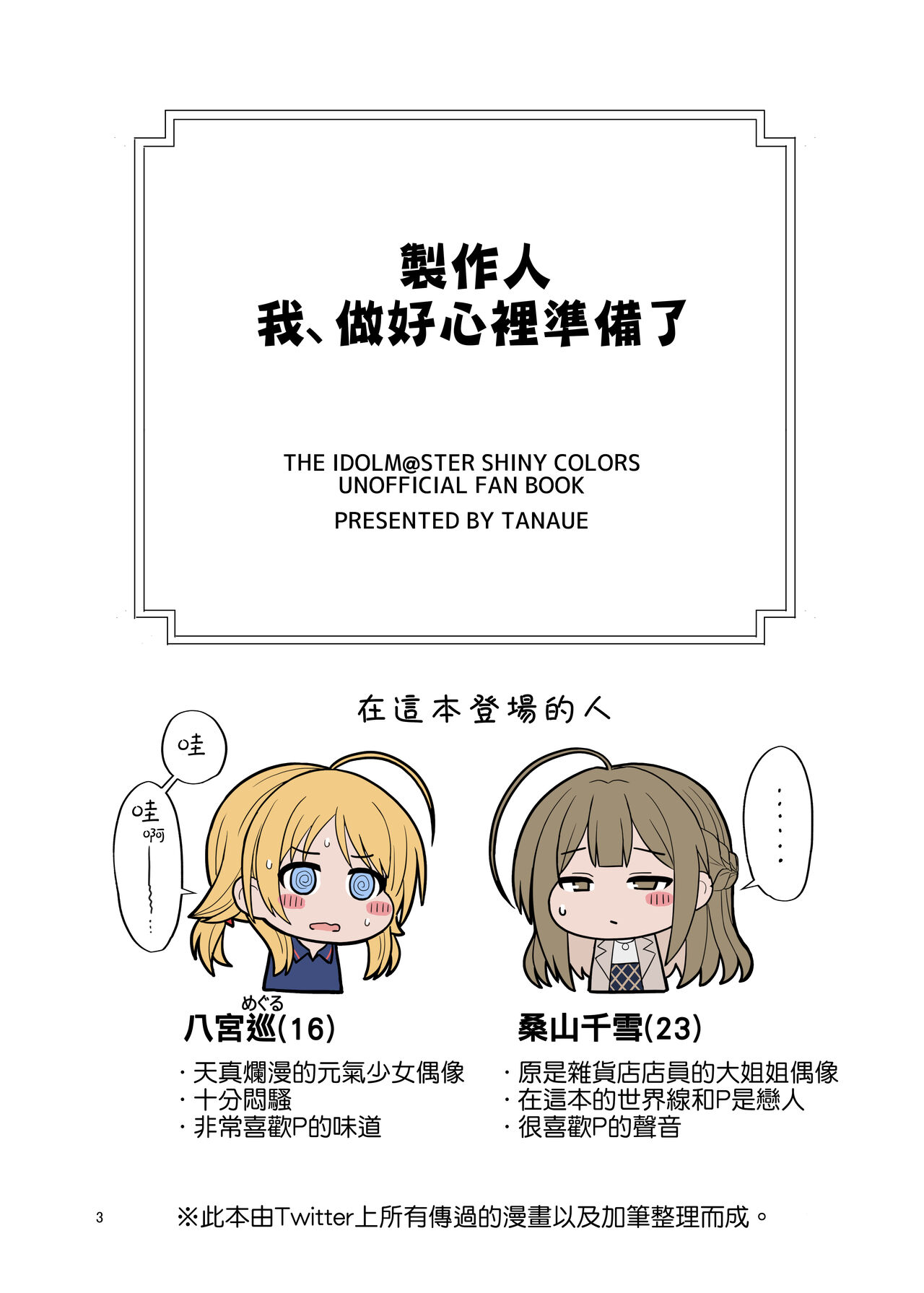 [tAnaue (Tanakara)] Producer-san Watashi, Kakugo Dekitemasu kara (THE iDOLM@STER: Shiny Colors) [Chinese] [吸住没碎个人汉化] [Digital] 图片编号 3