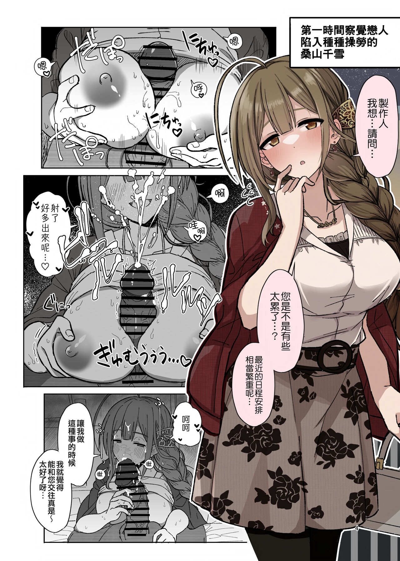 [tAnaue (Tanakara)] Producer-san Watashi, Kakugo Dekitemasu kara (THE iDOLM@STER: Shiny Colors) [Chinese] [吸住没碎个人汉化] [Digital] 图片编号 4