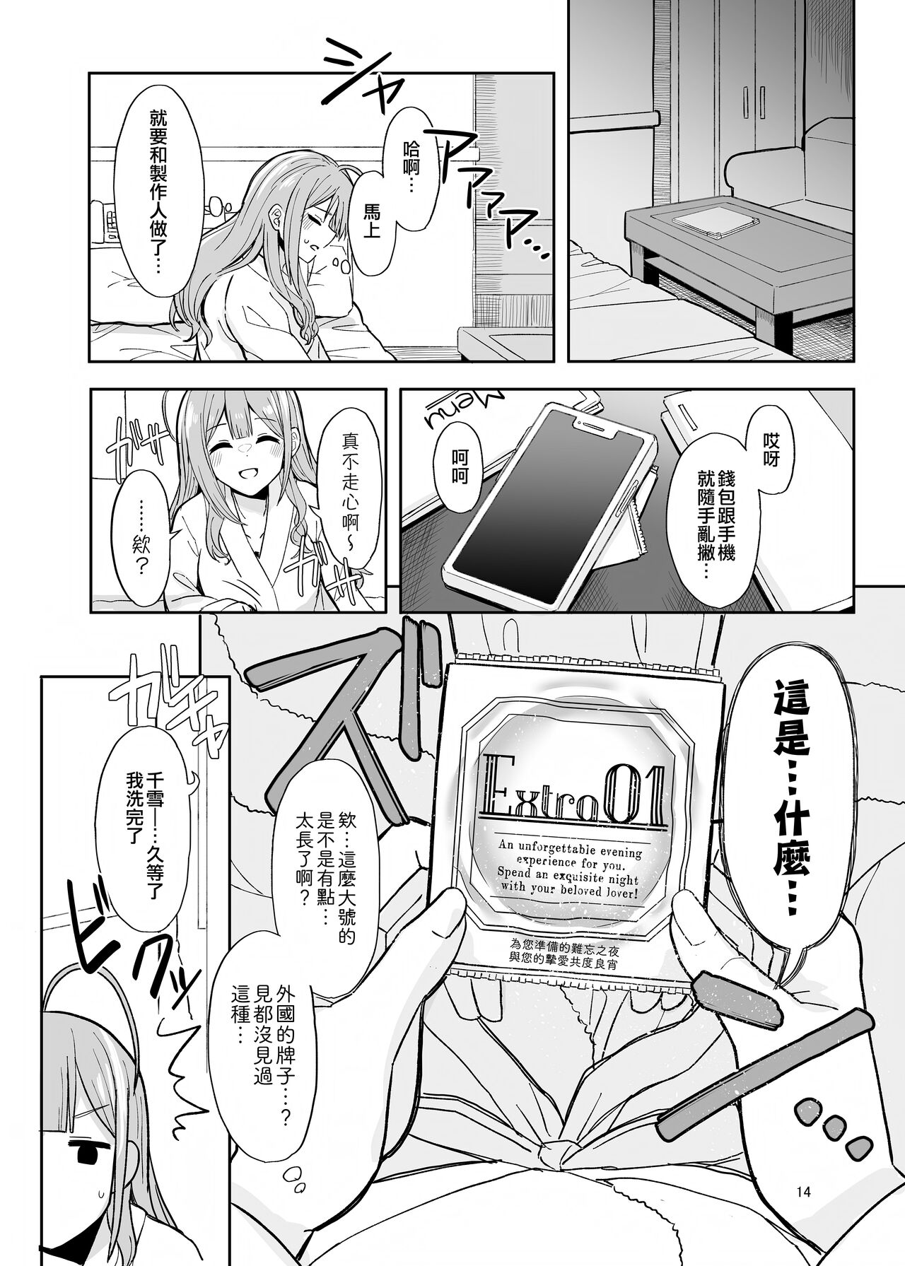 [tAnaue (Tanakara)] Producer-san Watashi, Kakugo Dekitemasu kara (THE iDOLM@STER: Shiny Colors) [Chinese] [吸住没碎个人汉化] [Digital] 图片编号 12