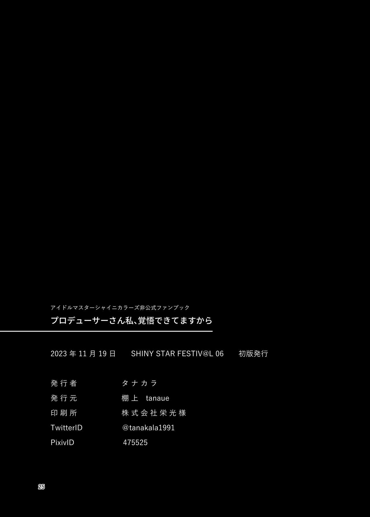 [tAnaue (Tanakara)] Producer-san Watashi, Kakugo Dekitemasu kara (THE iDOLM@STER: Shiny Colors) [Chinese] [吸住没碎个人汉化] [Digital] 图片编号 23