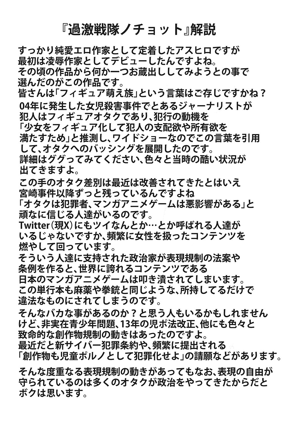 [Asuhiro] Omoide Kudasai [Digital] image number 206