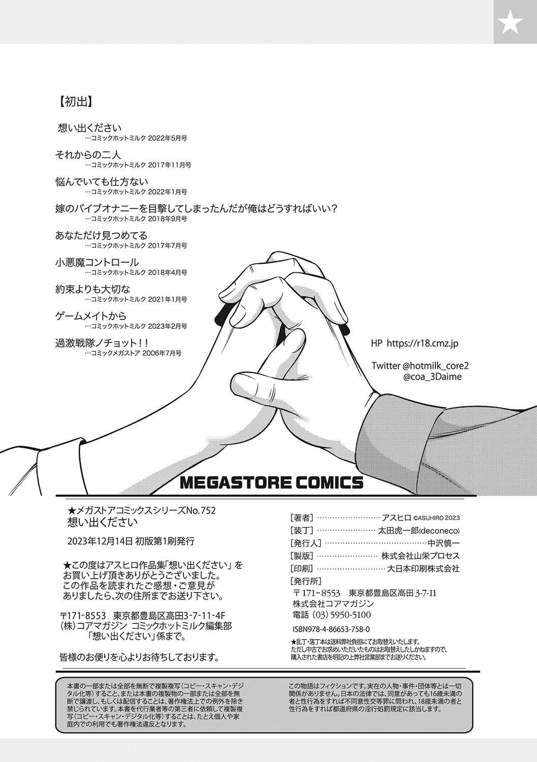 [Asuhiro] Omoide Kudasai [Digital] image number 209