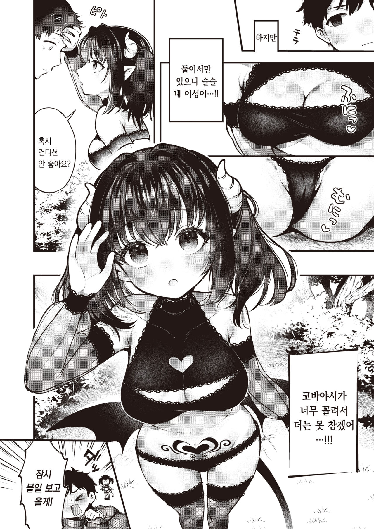 [Myamo] Change In! | 체인지 인! (COMIC Kairakuten 2024-01) [팀 오바참치] [Korean] [Digital] 이미지 번호 9