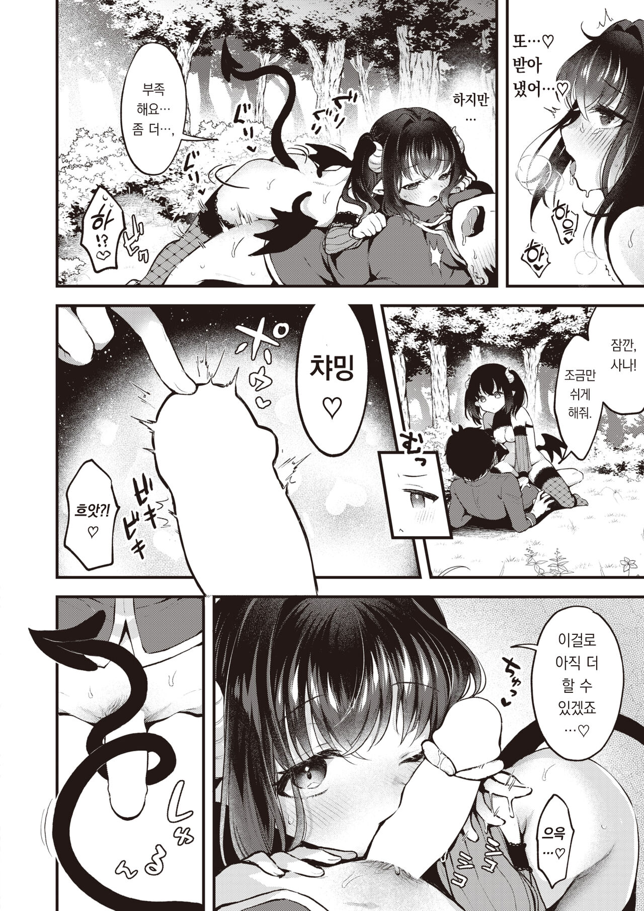 [Myamo] Change In! | 체인지 인! (COMIC Kairakuten 2024-01) [팀 오바참치] [Korean] [Digital] 이미지 번호 25