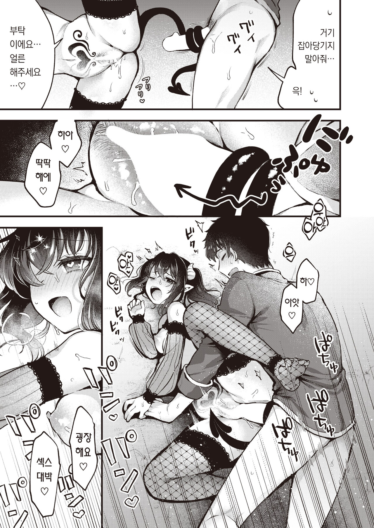 [Myamo] Change In! | 체인지 인! (COMIC Kairakuten 2024-01) [팀 오바참치] [Korean] [Digital] 이미지 번호 26