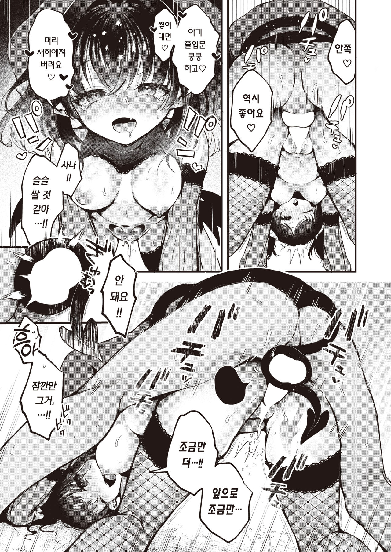 [Myamo] Change In! | 체인지 인! (COMIC Kairakuten 2024-01) [팀 오바참치] [Korean] [Digital] 이미지 번호 28