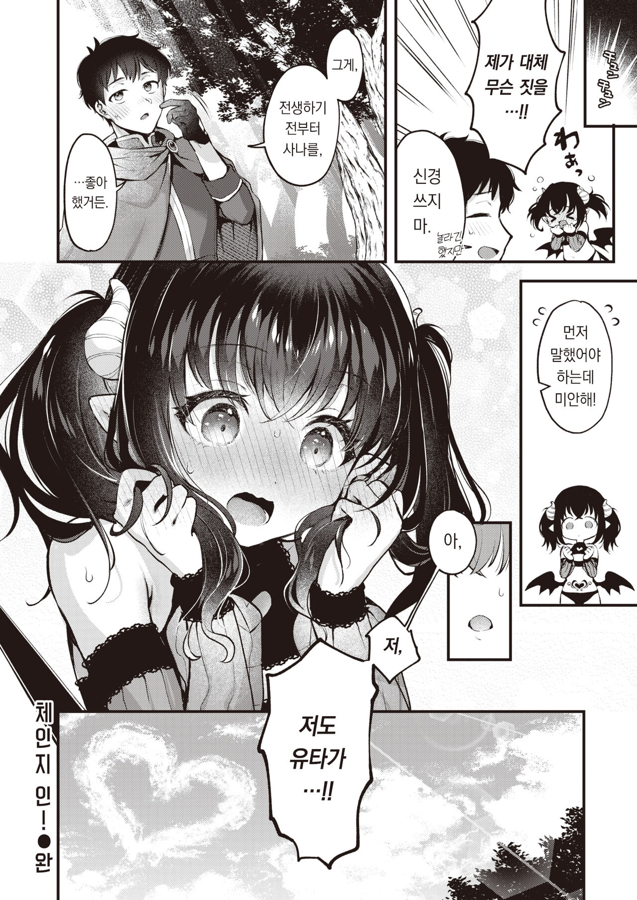 [Myamo] Change In! | 체인지 인! (COMIC Kairakuten 2024-01) [팀 오바참치] [Korean] [Digital] 이미지 번호 31