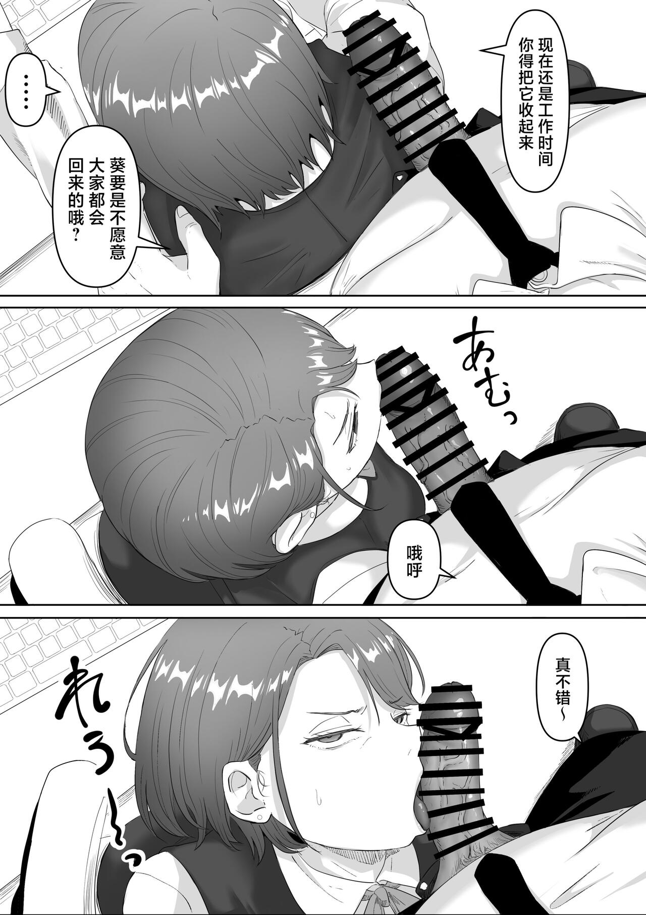 [Kurogoma Seizou Koujou (Goma Gorilla)] Fukujuu OL [Chinese] image number 17