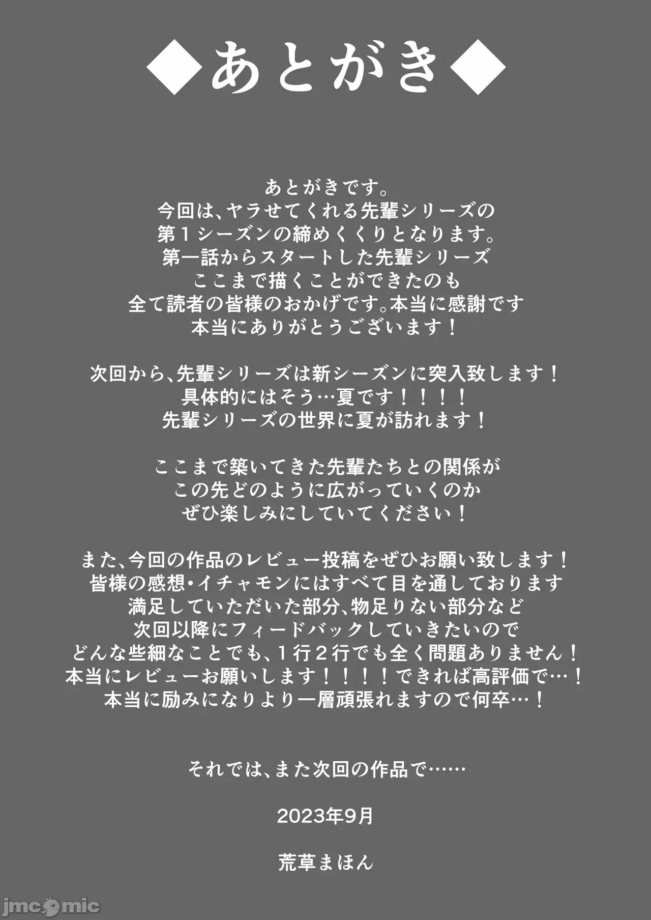 ヤラせてくれる先輩 画像番号 58