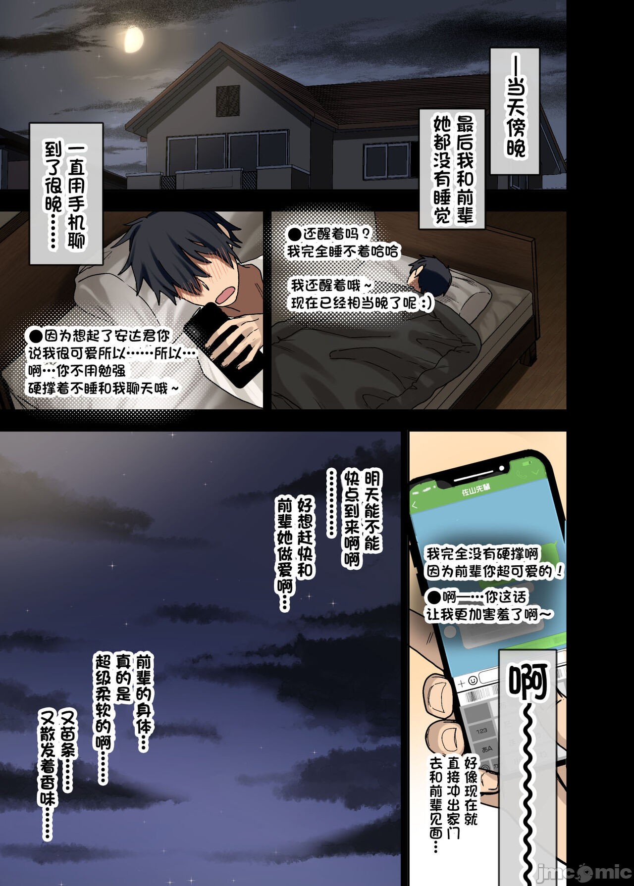 続・ヤラせてくれる先輩 image number 37