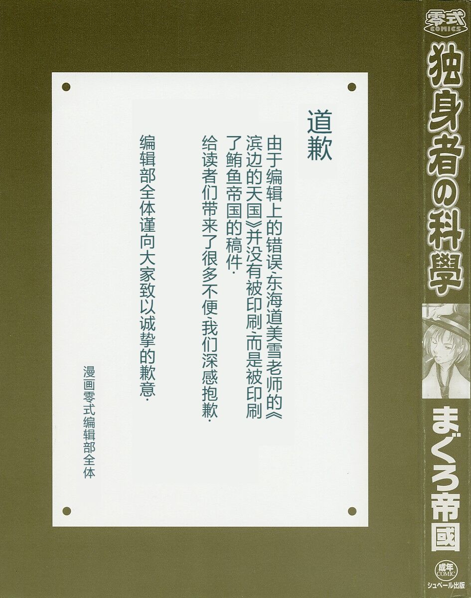 [Tuna Empire] Dokushinsha no Kagaku - Die Wissenschast die Jungensellen. [Chinese] image number 5