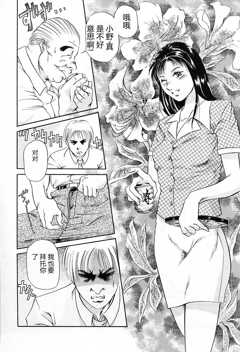 [Tuna Empire] Dokushinsha no Kagaku - Die Wissenschast die Jungensellen. [Chinese] image number 66