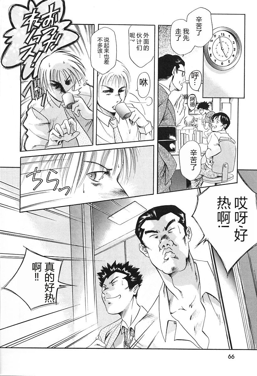 [Tuna Empire] Dokushinsha no Kagaku - Die Wissenschast die Jungensellen. [Chinese] image number 70