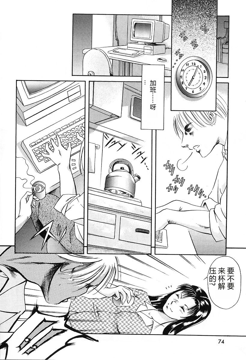 [Tuna Empire] Dokushinsha no Kagaku - Die Wissenschast die Jungensellen. [Chinese] image number 78